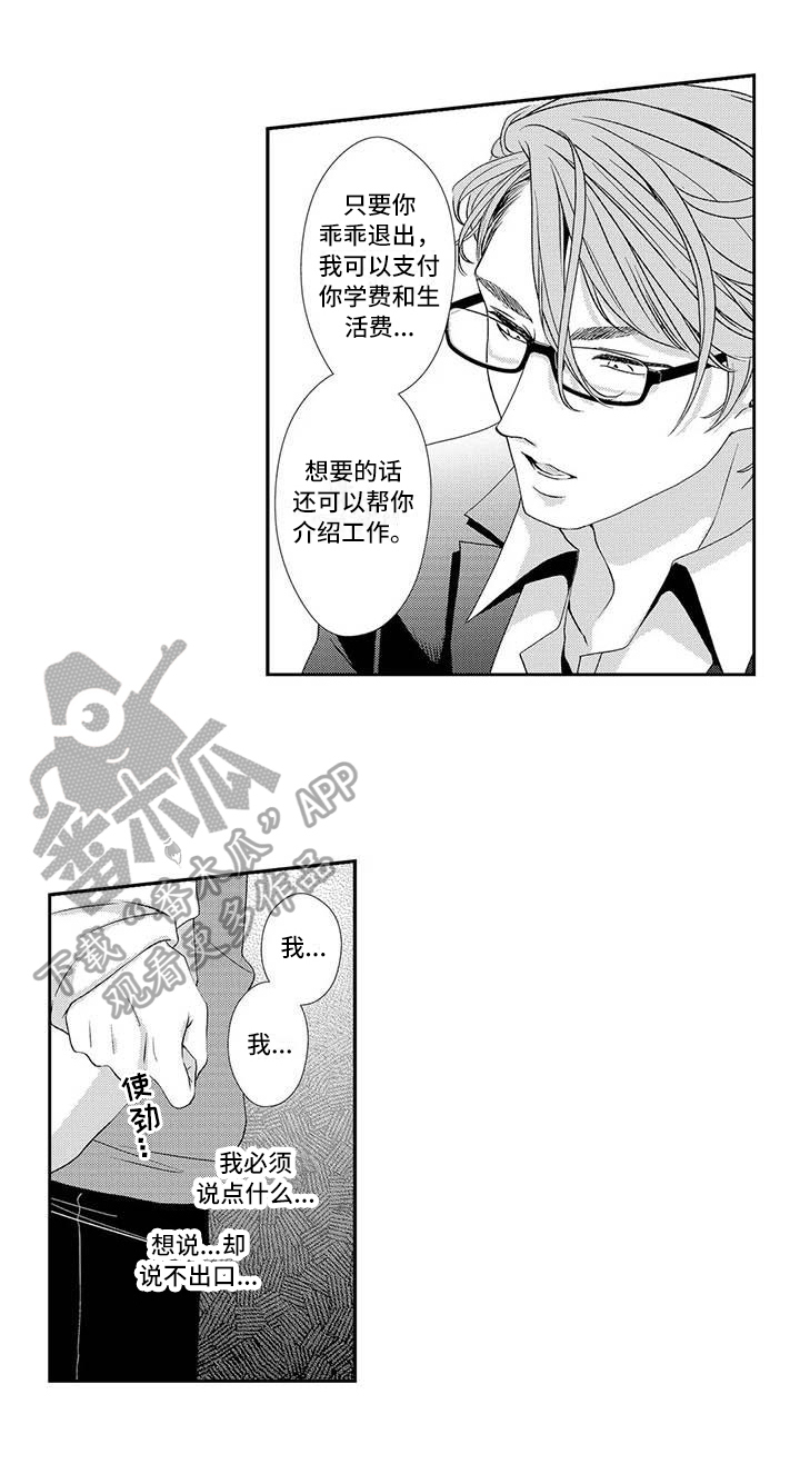 《可爱百分百》漫画最新章节第14章：劝退免费下拉式在线观看章节第【1】张图片