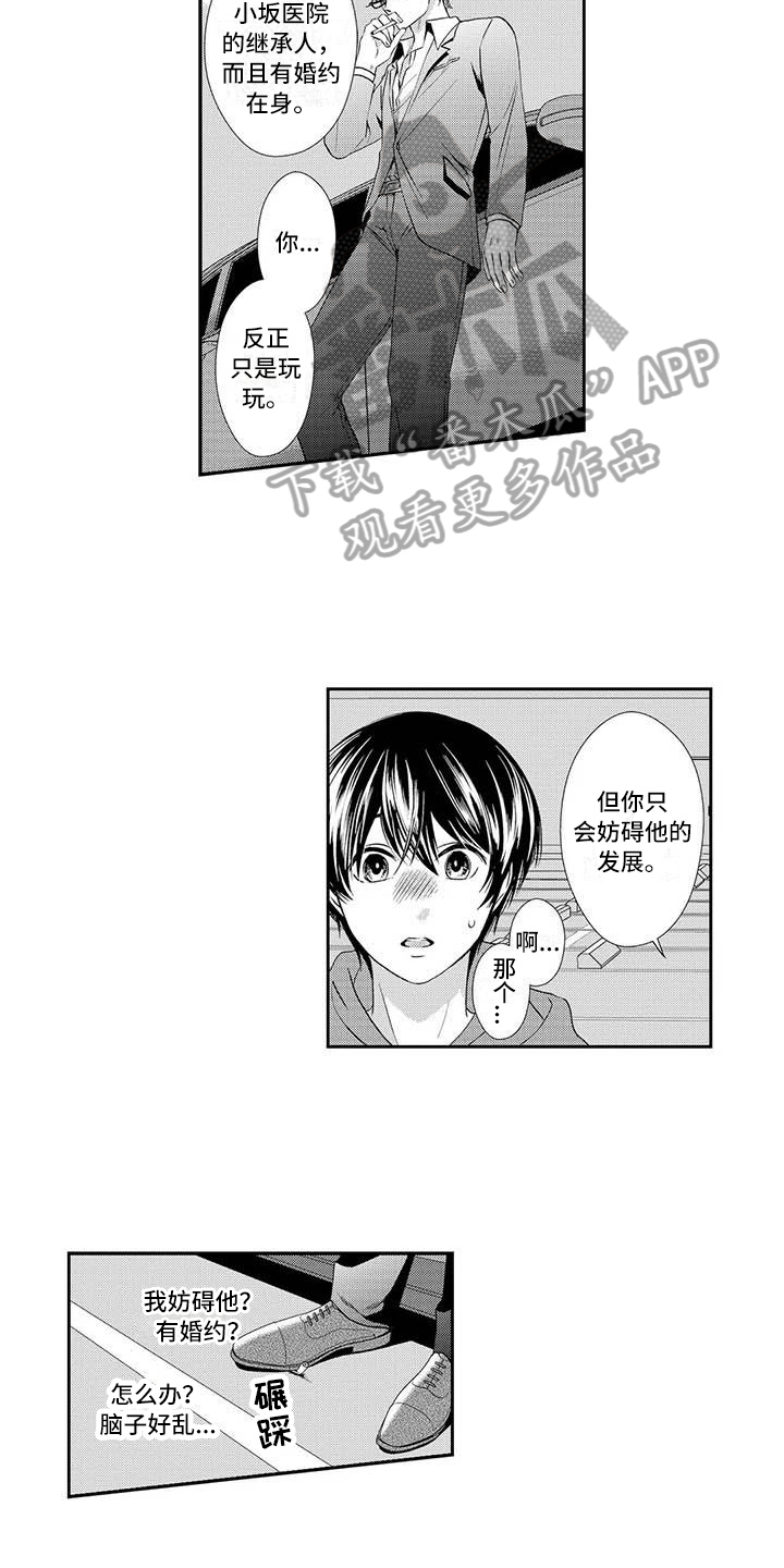 《可爱百分百》漫画最新章节第14章：劝退免费下拉式在线观看章节第【2】张图片