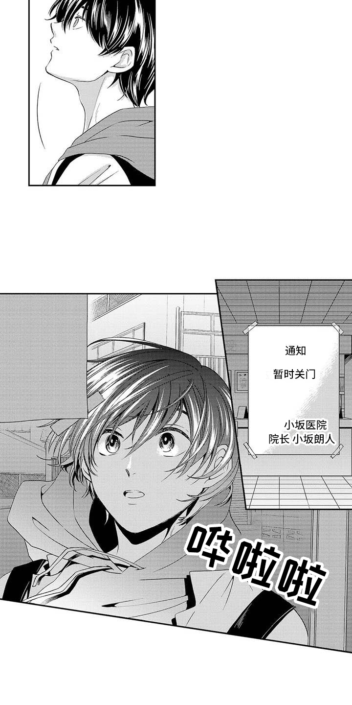 《可爱百分百》漫画最新章节第15章：心事免费下拉式在线观看章节第【11】张图片