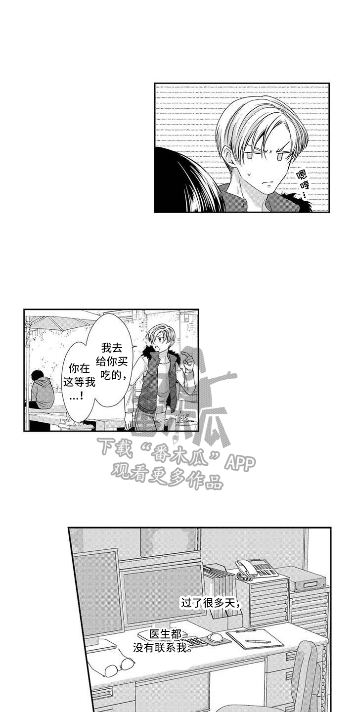 《可爱百分百》漫画最新章节第15章：心事免费下拉式在线观看章节第【3】张图片