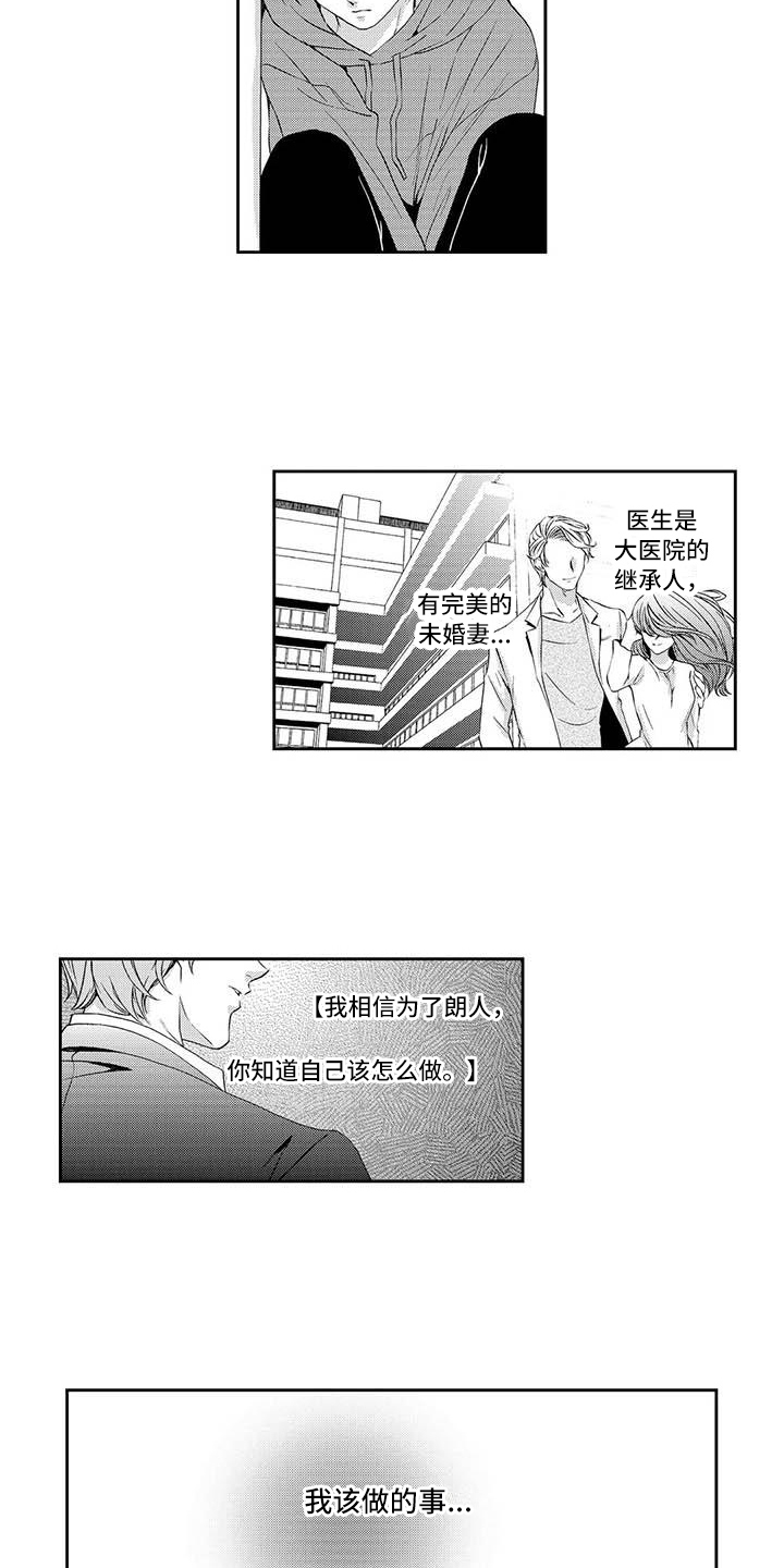 《可爱百分百》漫画最新章节第15章：心事免费下拉式在线观看章节第【9】张图片