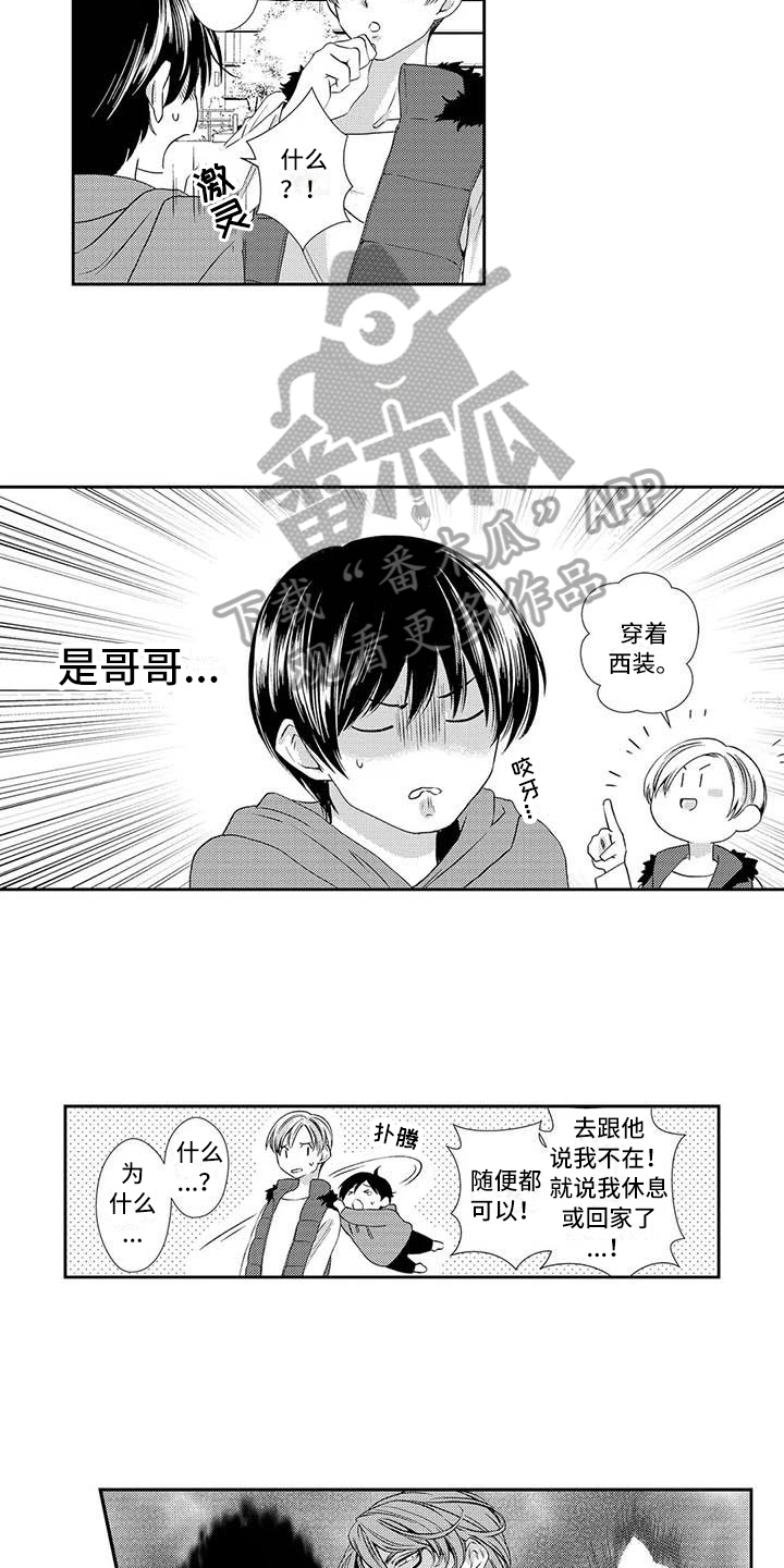 《可爱百分百》漫画最新章节第16章：找上门免费下拉式在线观看章节第【4】张图片