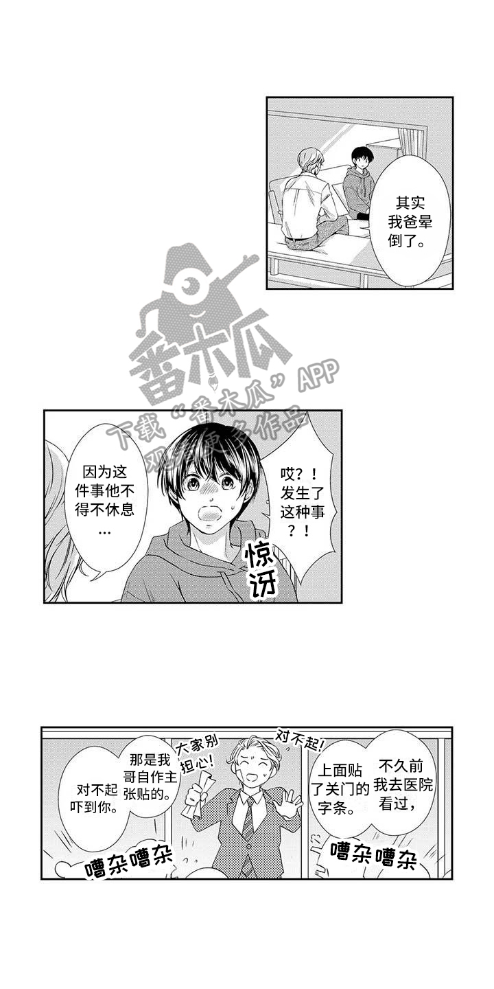 《可爱百分百》漫画最新章节第17章：解释免费下拉式在线观看章节第【6】张图片