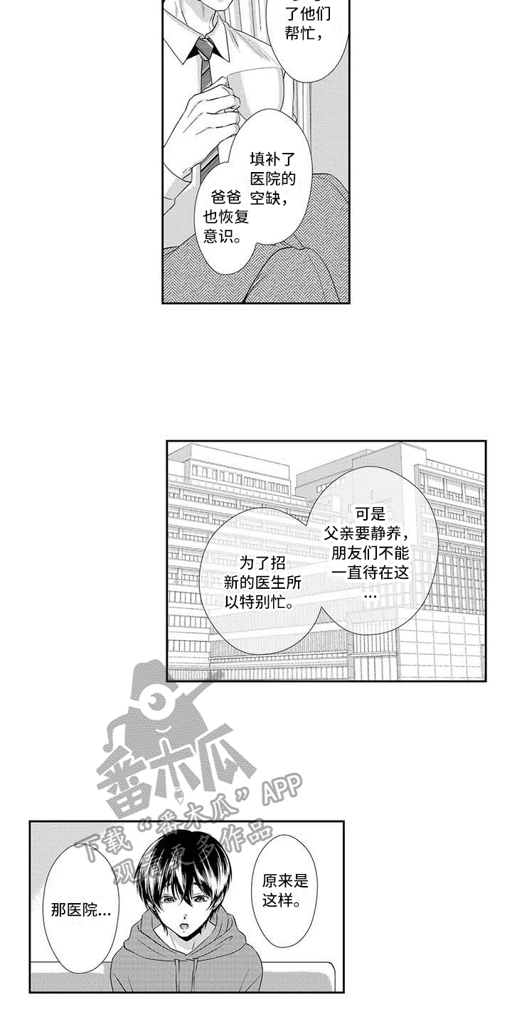 《可爱百分百》漫画最新章节第17章：解释免费下拉式在线观看章节第【3】张图片