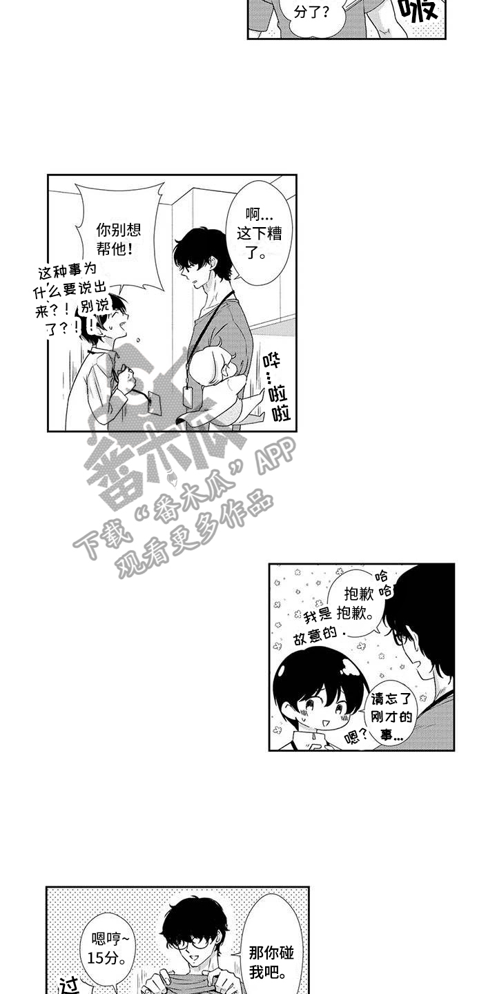 《可爱百分百》漫画最新章节第19章：吸引力免费下拉式在线观看章节第【9】张图片