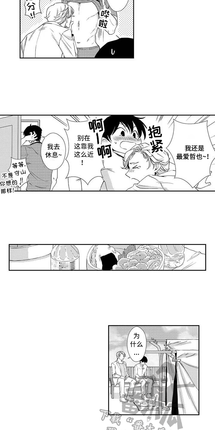 《可爱百分百》漫画最新章节第19章：吸引力免费下拉式在线观看章节第【8】张图片