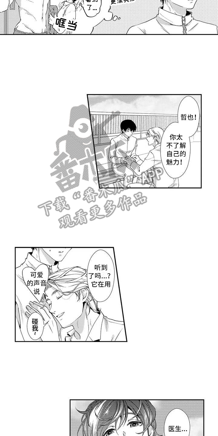 《可爱百分百》漫画最新章节第19章：吸引力免费下拉式在线观看章节第【4】张图片