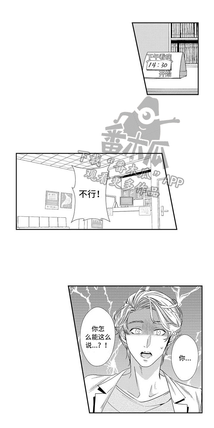 《可爱百分百》漫画最新章节第19章：吸引力免费下拉式在线观看章节第【12】张图片