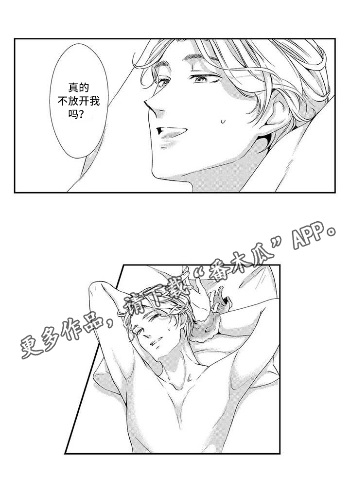 《可爱百分百》漫画最新章节第19章：吸引力免费下拉式在线观看章节第【1】张图片