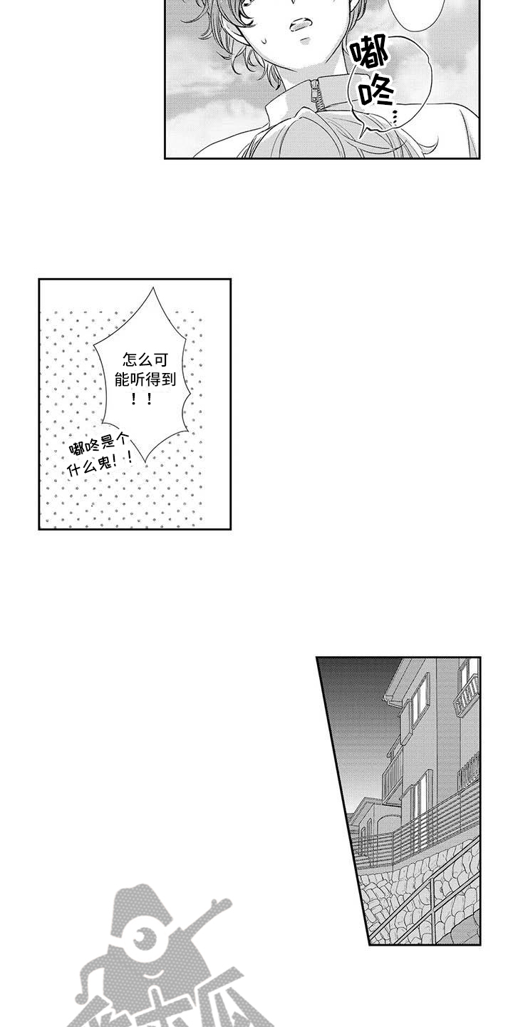 《可爱百分百》漫画最新章节第19章：吸引力免费下拉式在线观看章节第【3】张图片