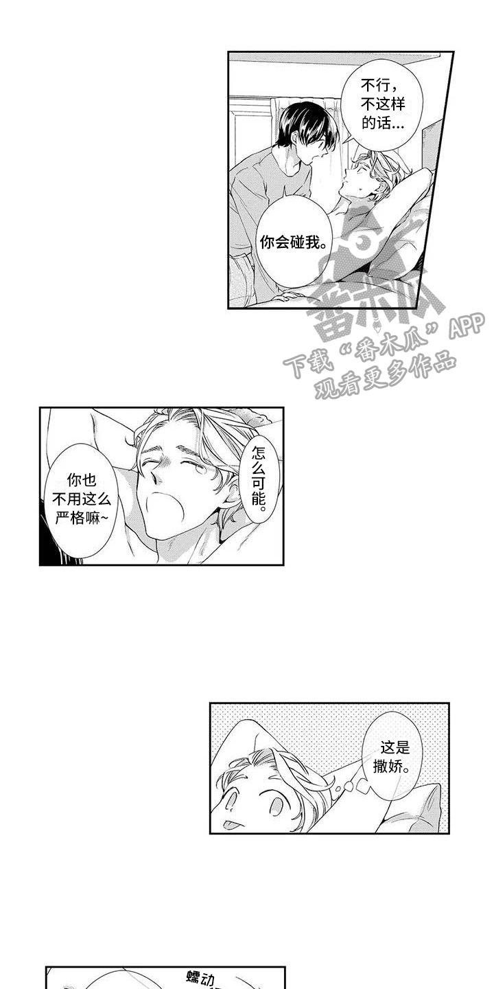 《可爱百分百》漫画最新章节第20章：害羞免费下拉式在线观看章节第【13】张图片