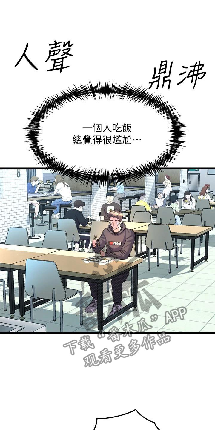 《独木难支》漫画最新章节第26章：尴尬免费下拉式在线观看章节第【5】张图片