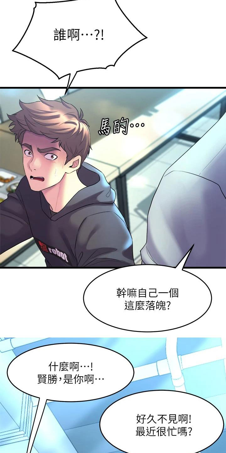 《独木难支》漫画最新章节第26章：尴尬免费下拉式在线观看章节第【3】张图片