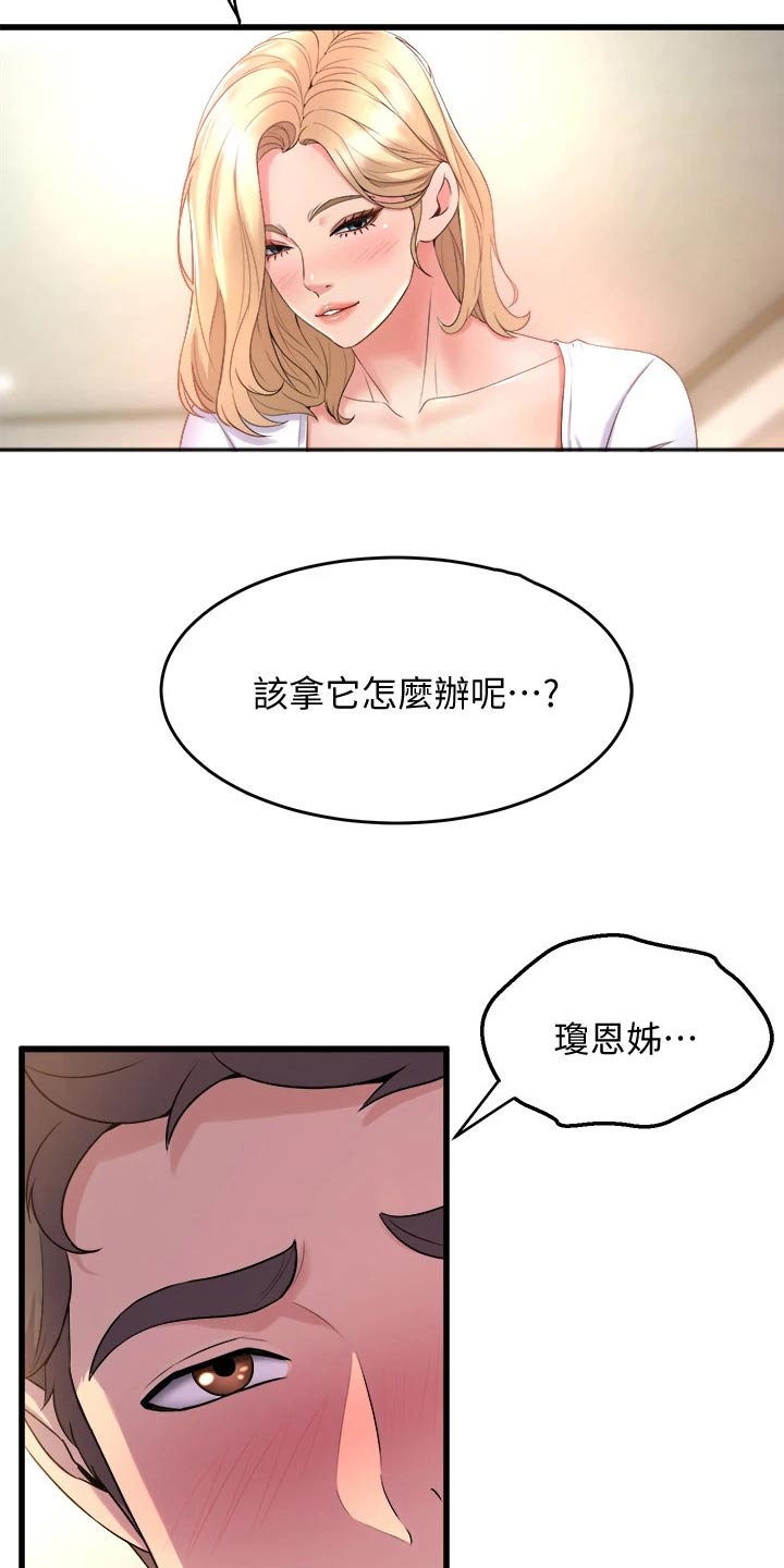 《独木难支》漫画最新章节第42章：你干嘛免费下拉式在线观看章节第【4】张图片