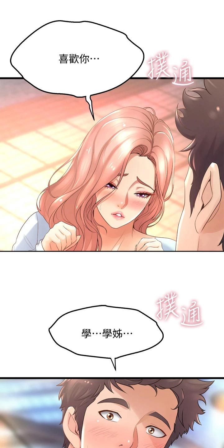 《独木难支》漫画最新章节第46章：喜欢你免费下拉式在线观看章节第【13】张图片