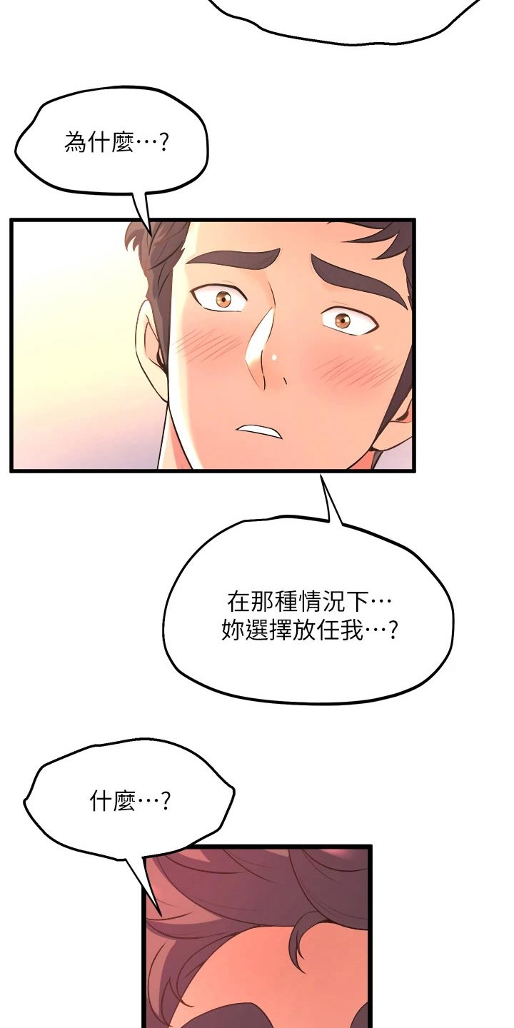 《独木难支》漫画最新章节第46章：喜欢你免费下拉式在线观看章节第【15】张图片