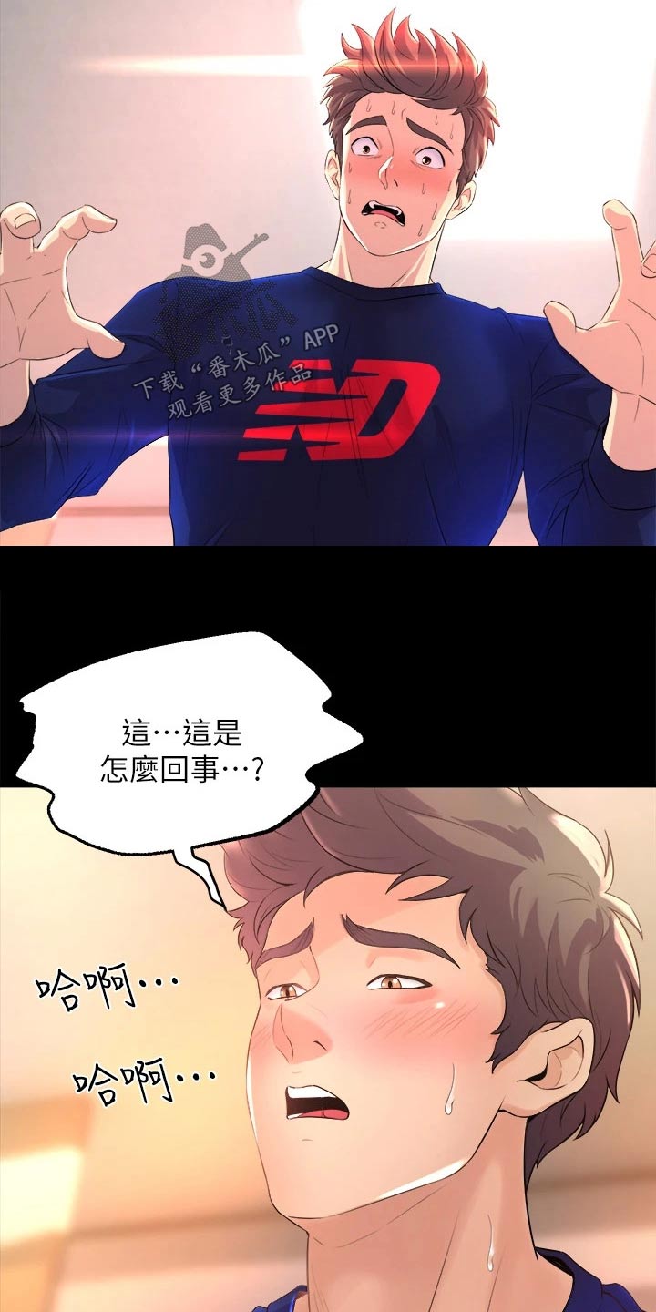 《独木难支》漫画最新章节第46章：喜欢你免费下拉式在线观看章节第【19】张图片