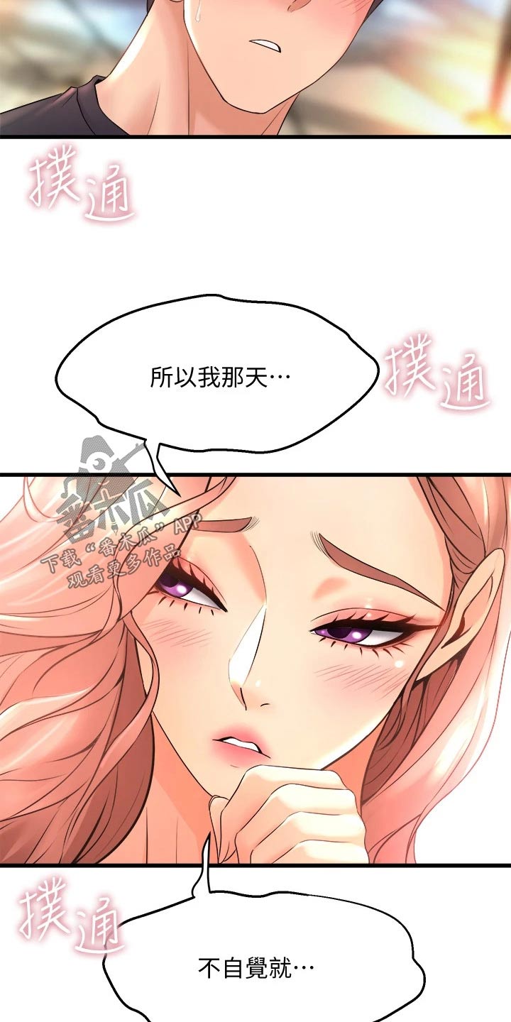 《独木难支》漫画最新章节第46章：喜欢你免费下拉式在线观看章节第【12】张图片