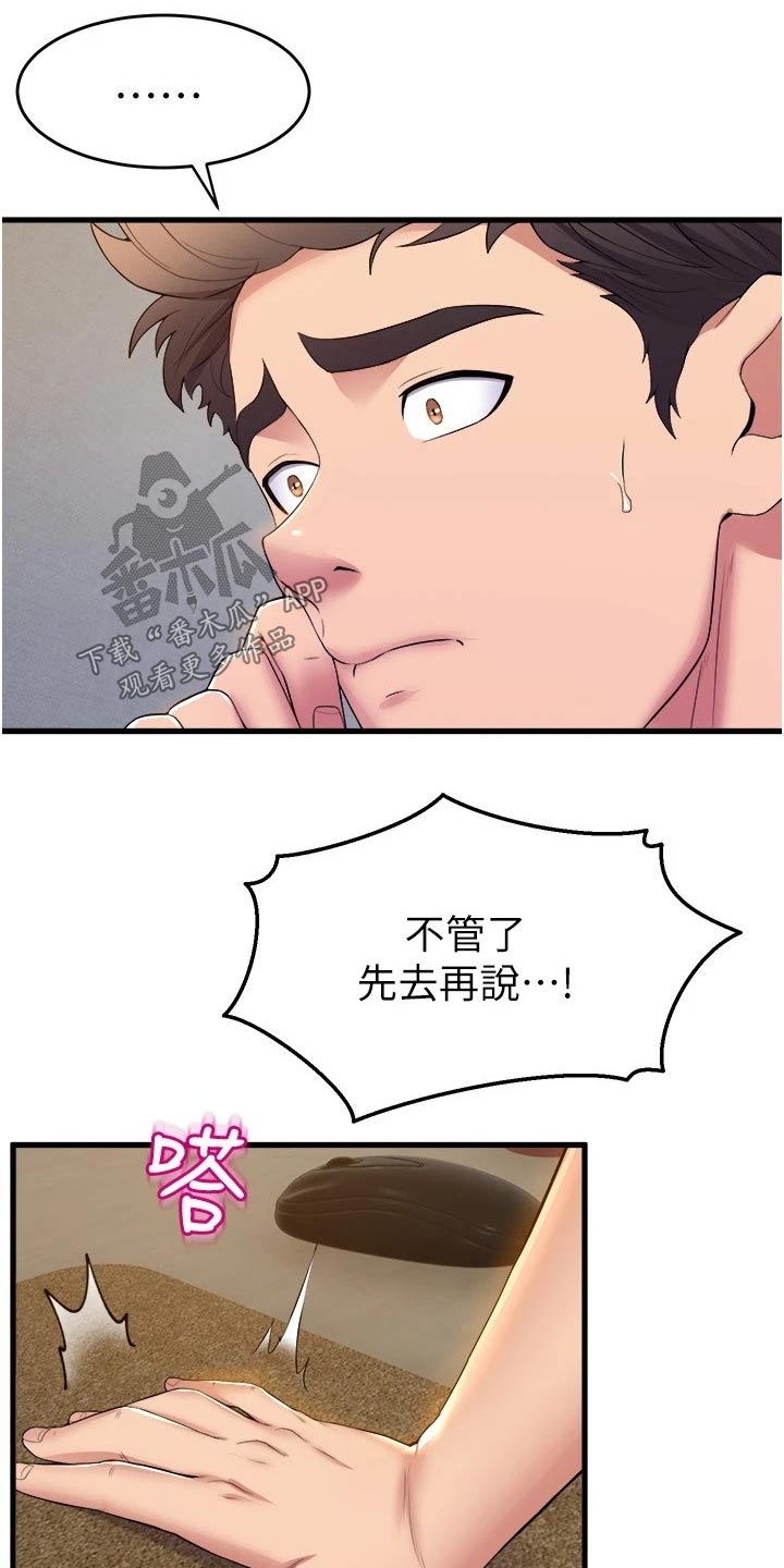 《独木难支》漫画最新章节第63章：等你免费下拉式在线观看章节第【7】张图片