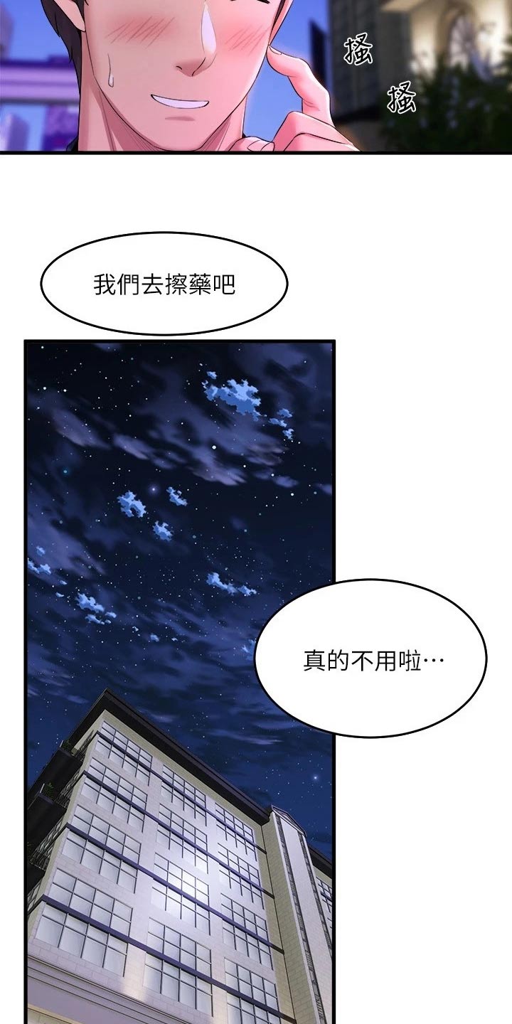 《独木难支》漫画最新章节第66章：晚安免费下拉式在线观看章节第【8】张图片