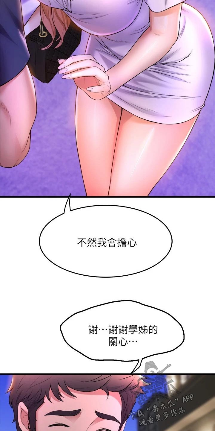 《独木难支》漫画最新章节第66章：晚安免费下拉式在线观看章节第【9】张图片