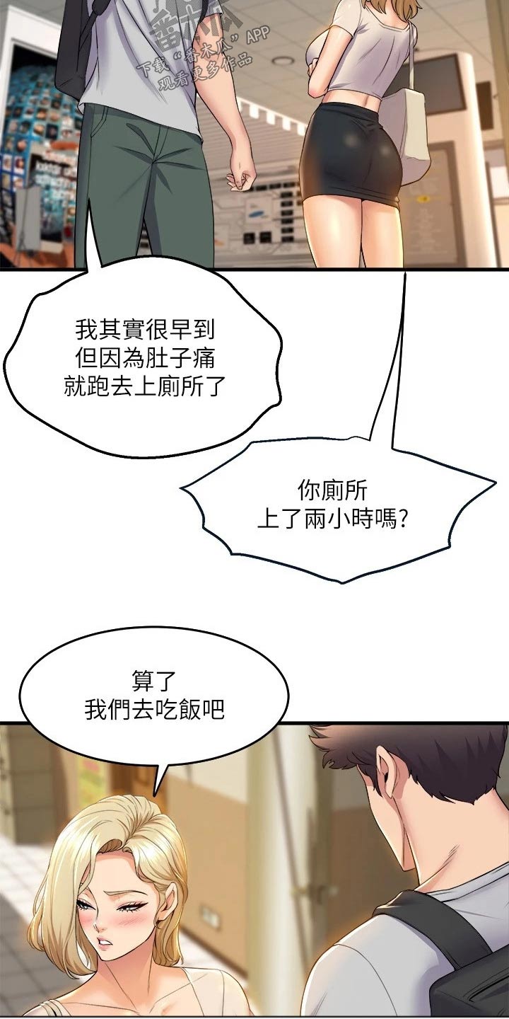 《独木难支》漫画最新章节第67章：松口气免费下拉式在线观看章节第【14】张图片