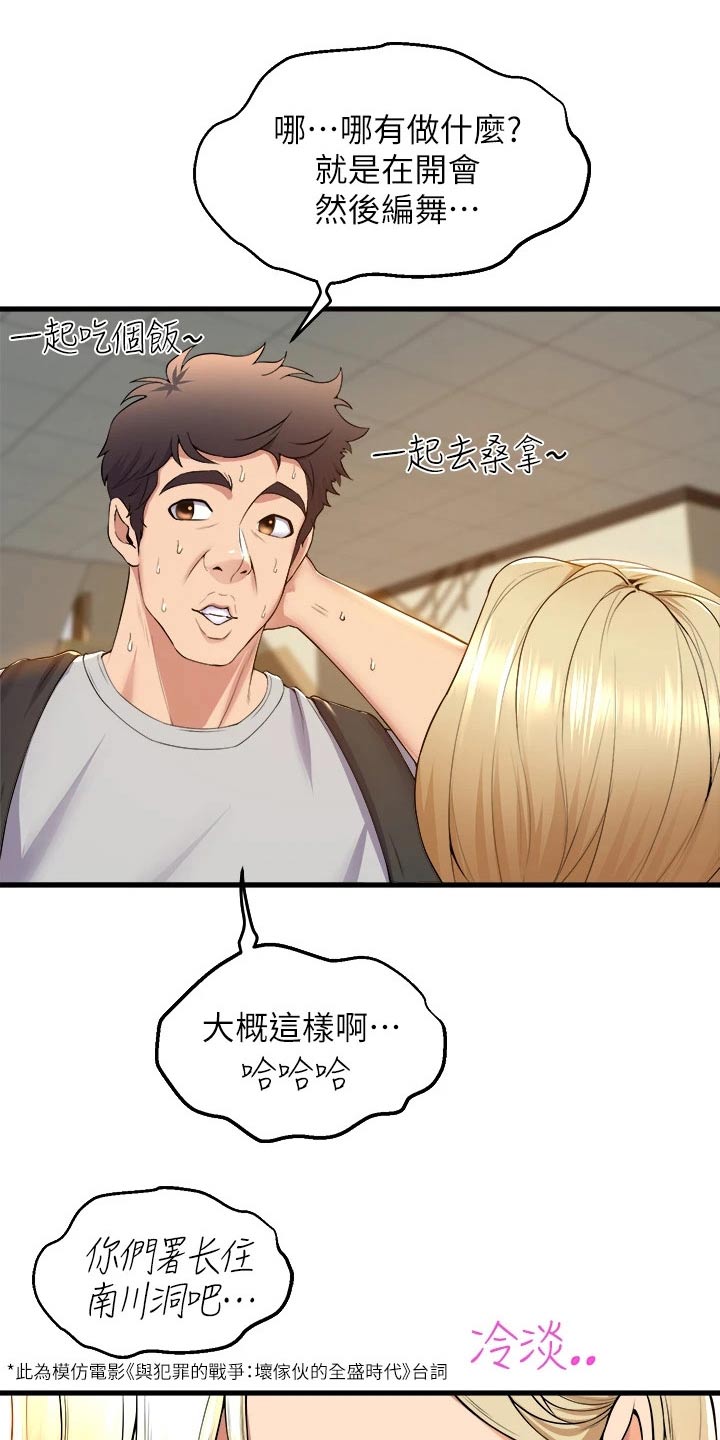 《独木难支》漫画最新章节第67章：松口气免费下拉式在线观看章节第【8】张图片