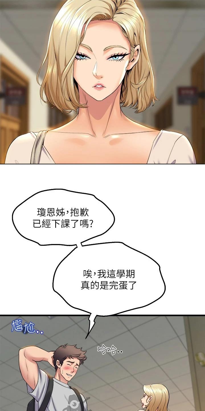 《独木难支》漫画最新章节第67章：松口气免费下拉式在线观看章节第【15】张图片