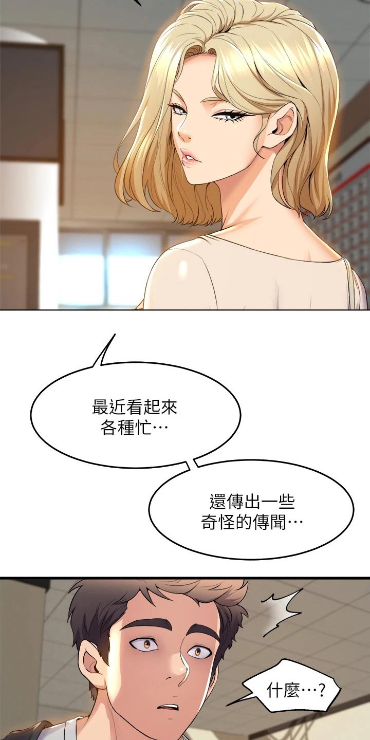 《独木难支》漫画最新章节第67章：松口气免费下拉式在线观看章节第【10】张图片