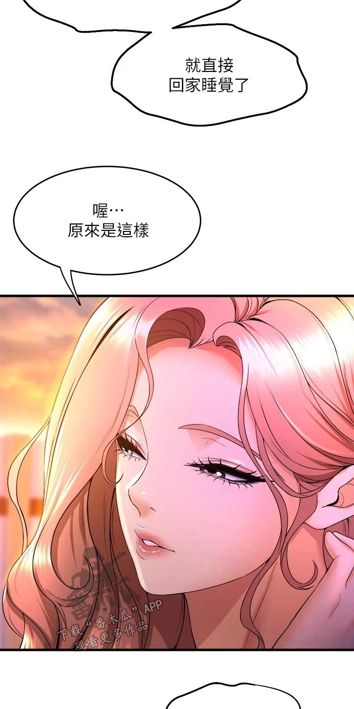 《独木难支》漫画最新章节第71章：以为免费下拉式在线观看章节第【14】张图片