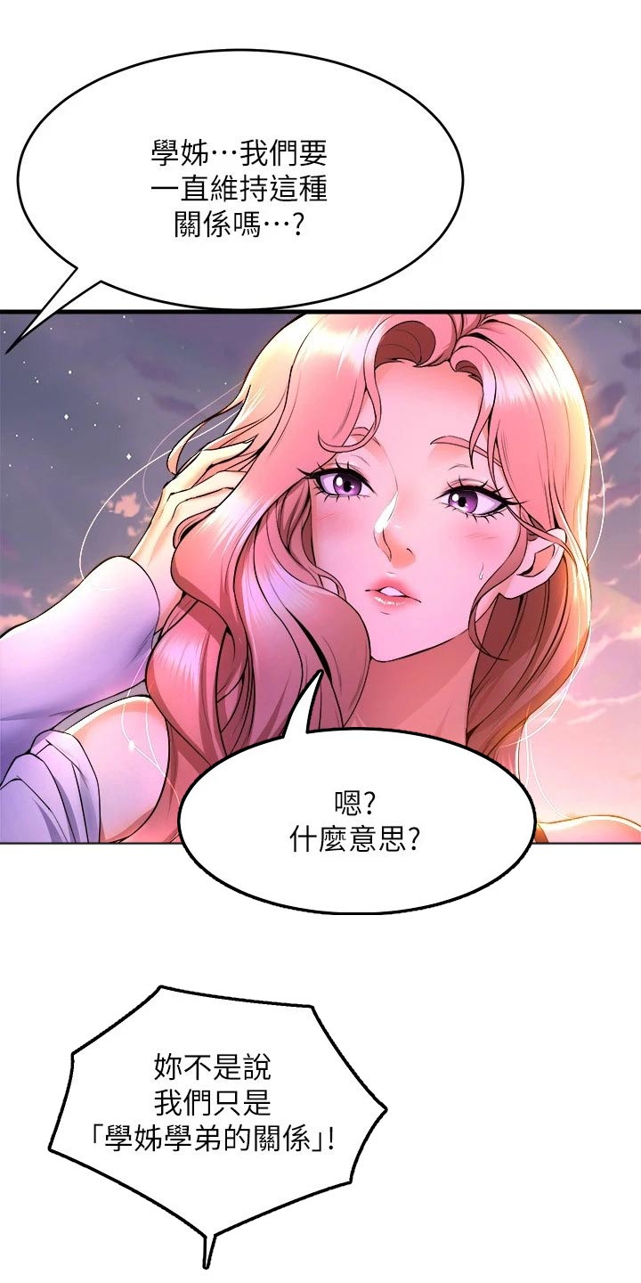 《独木难支》漫画最新章节第71章：以为免费下拉式在线观看章节第【10】张图片