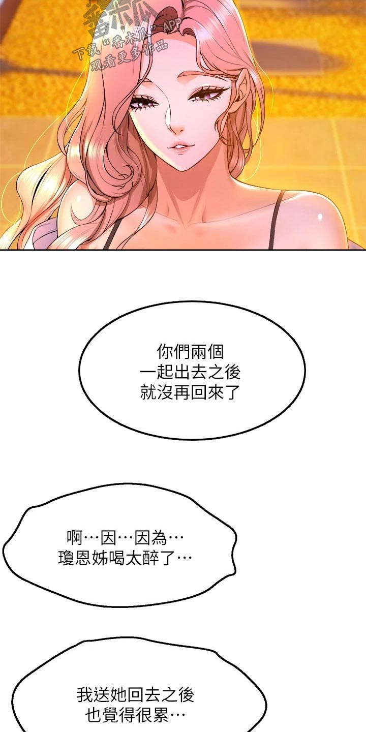 《独木难支》漫画最新章节第71章：以为免费下拉式在线观看章节第【15】张图片