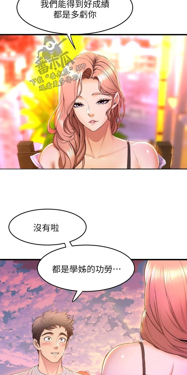 《独木难支》漫画最新章节第71章：以为免费下拉式在线观看章节第【17】张图片