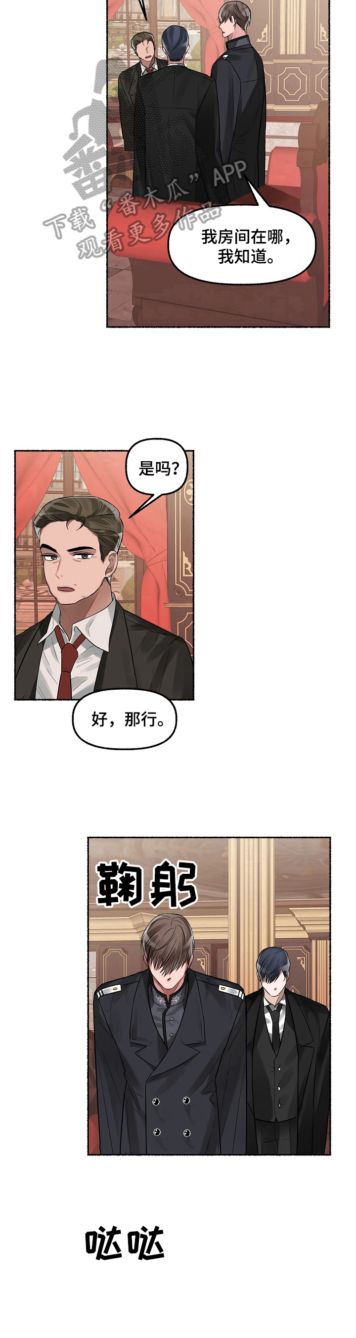 《绽放的花》漫画最新章节第5章：劝告免费下拉式在线观看章节第【3】张图片