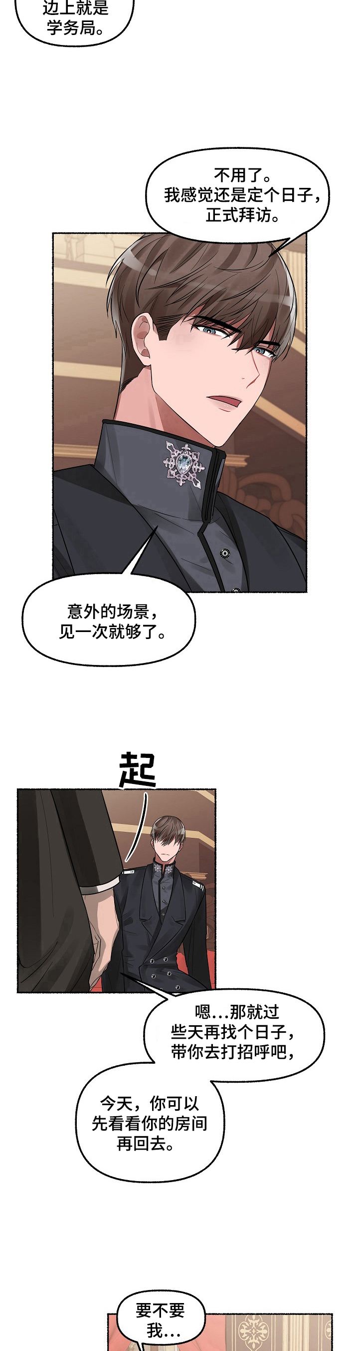 《绽放的花》漫画最新章节第5章：劝告免费下拉式在线观看章节第【4】张图片