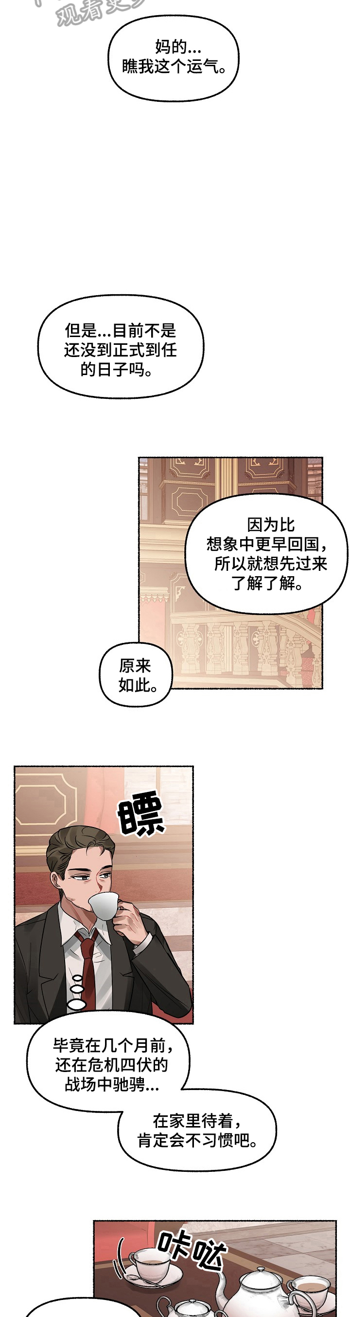 《绽放的花》漫画最新章节第5章：劝告免费下拉式在线观看章节第【6】张图片