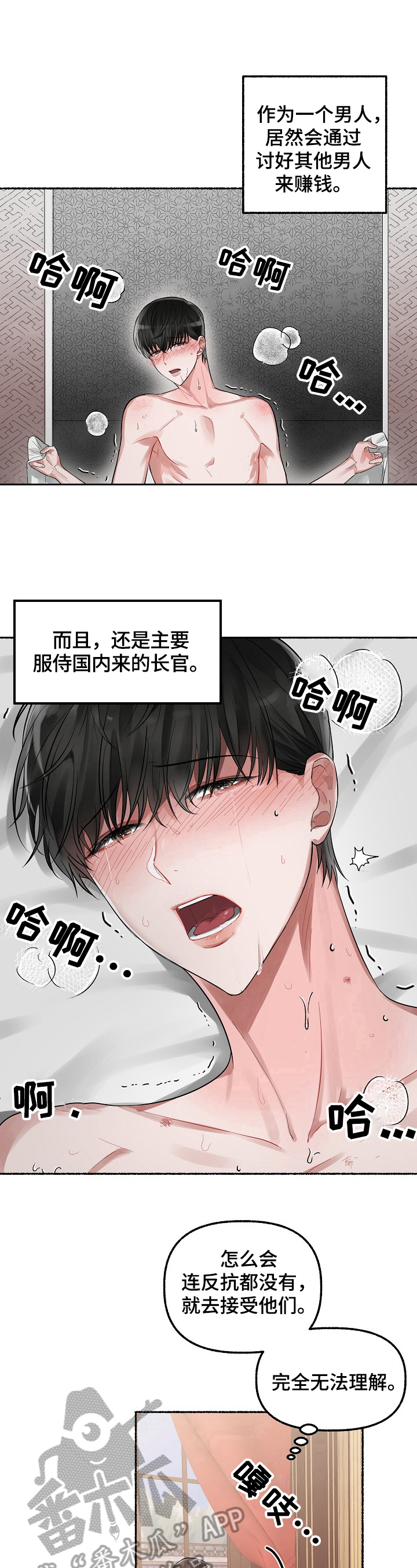 《绽放的花》漫画最新章节第6章：底细免费下拉式在线观看章节第【4】张图片