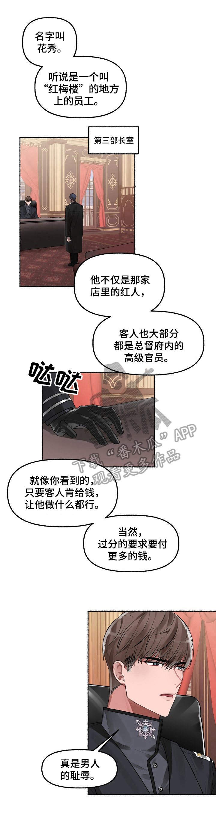 《绽放的花》漫画最新章节第6章：底细免费下拉式在线观看章节第【5】张图片