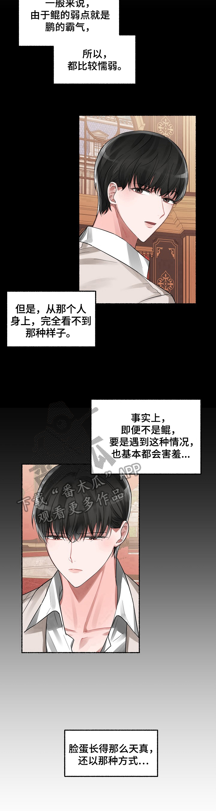 《绽放的花》漫画最新章节第6章：底细免费下拉式在线观看章节第【2】张图片