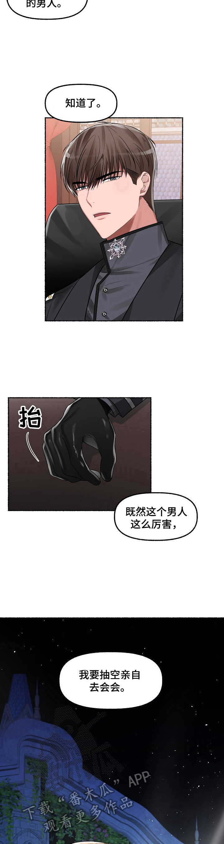 《绽放的花》漫画最新章节第7章：盯上了免费下拉式在线观看章节第【6】张图片