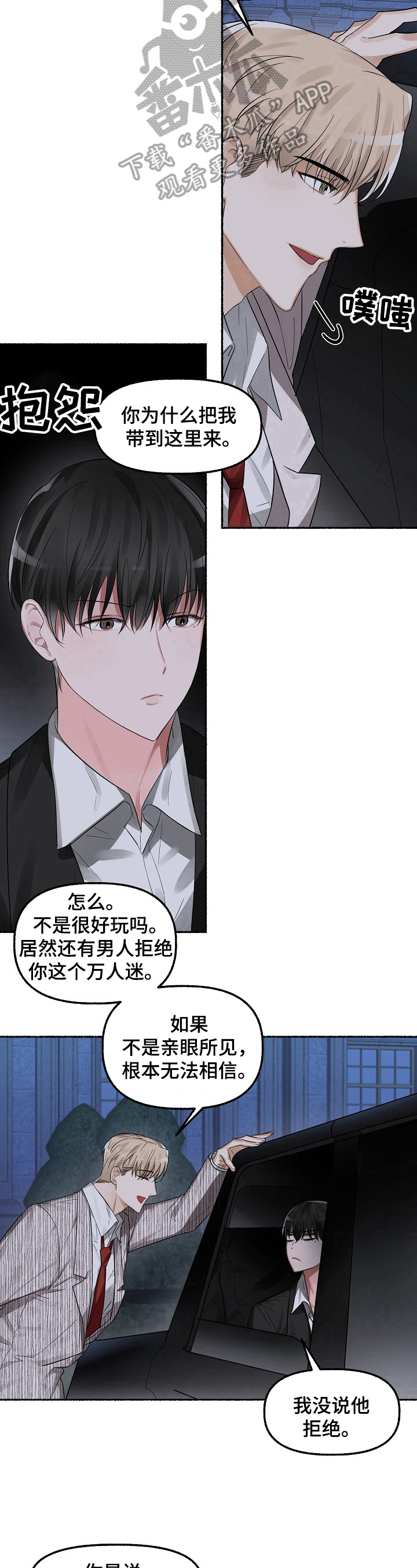 《绽放的花》漫画最新章节第7章：盯上了免费下拉式在线观看章节第【3】张图片