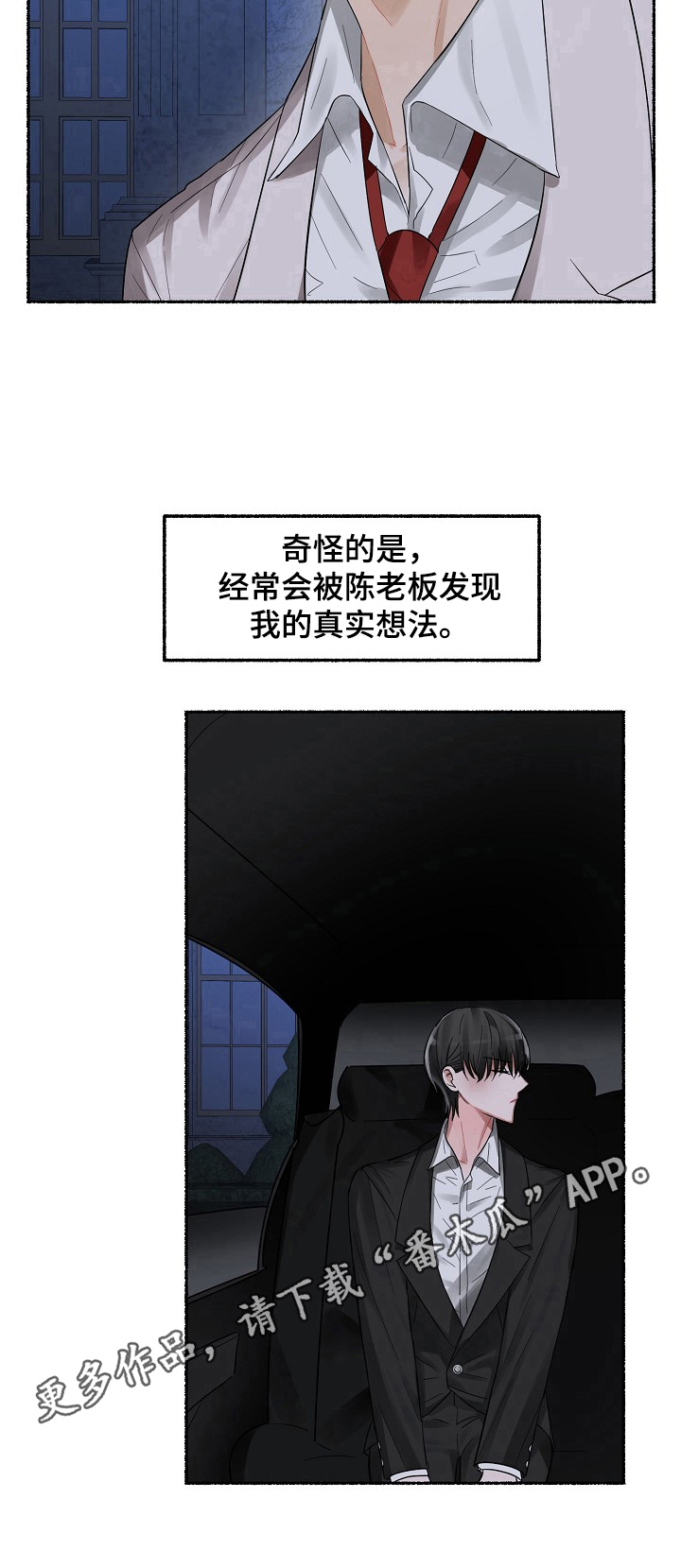 《绽放的花》漫画最新章节第7章：盯上了免费下拉式在线观看章节第【1】张图片