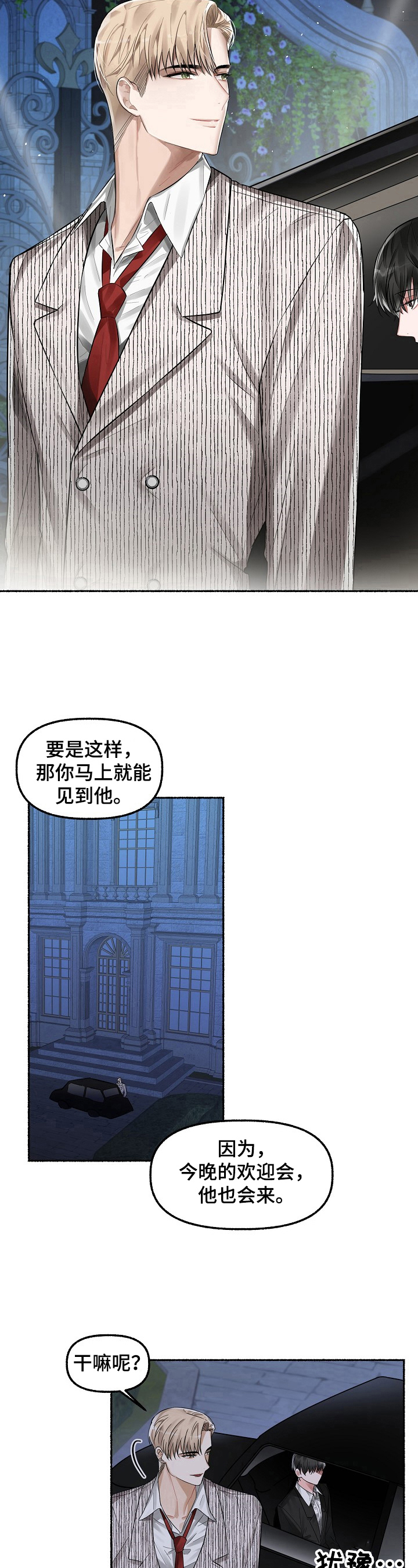 《绽放的花》漫画最新章节第7章：盯上了免费下拉式在线观看章节第【5】张图片