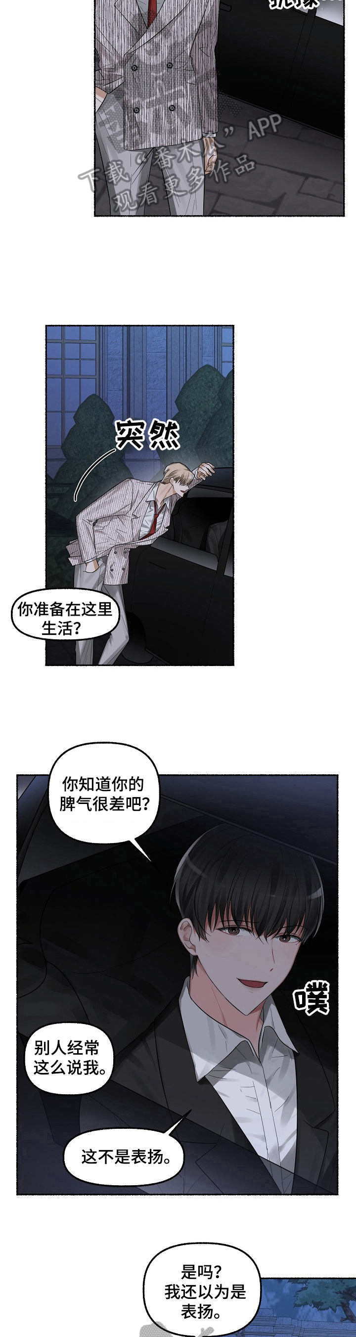 《绽放的花》漫画最新章节第7章：盯上了免费下拉式在线观看章节第【4】张图片