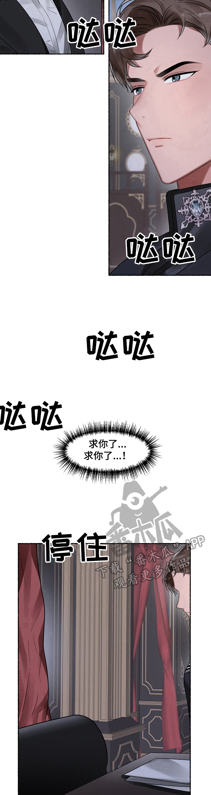 《绽放的花》漫画最新章节第10章：藏身免费下拉式在线观看章节第【2】张图片