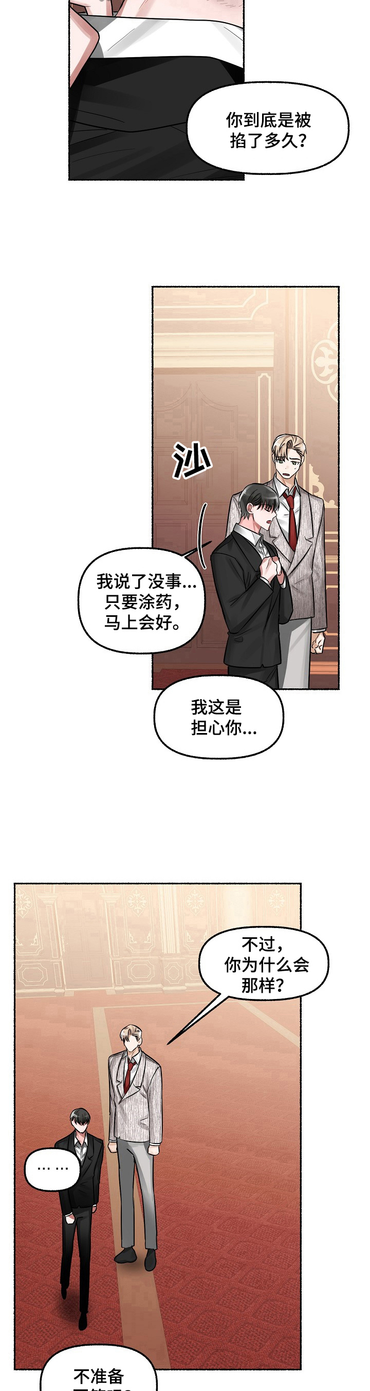 《绽放的花》漫画最新章节第15章：疑问免费下拉式在线观看章节第【3】张图片