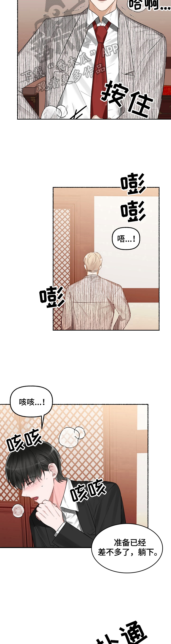 《绽放的花》漫画最新章节第17章：履约免费下拉式在线观看章节第【3】张图片