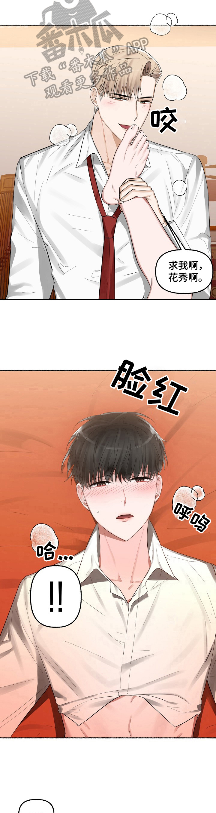 《绽放的花》漫画最新章节第18章：有所求免费下拉式在线观看章节第【5】张图片