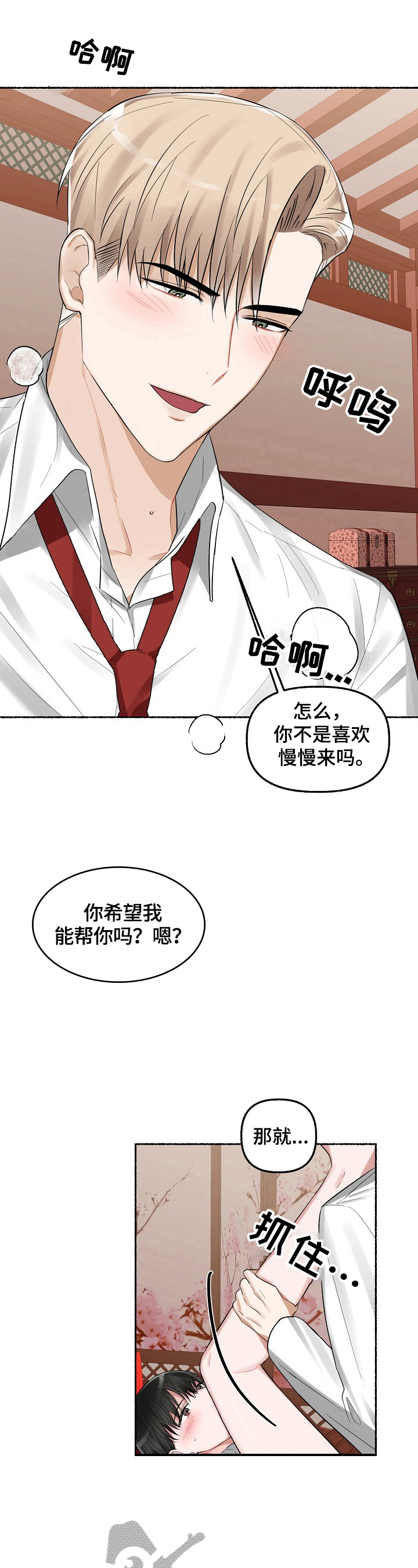 《绽放的花》漫画最新章节第18章：有所求免费下拉式在线观看章节第【6】张图片