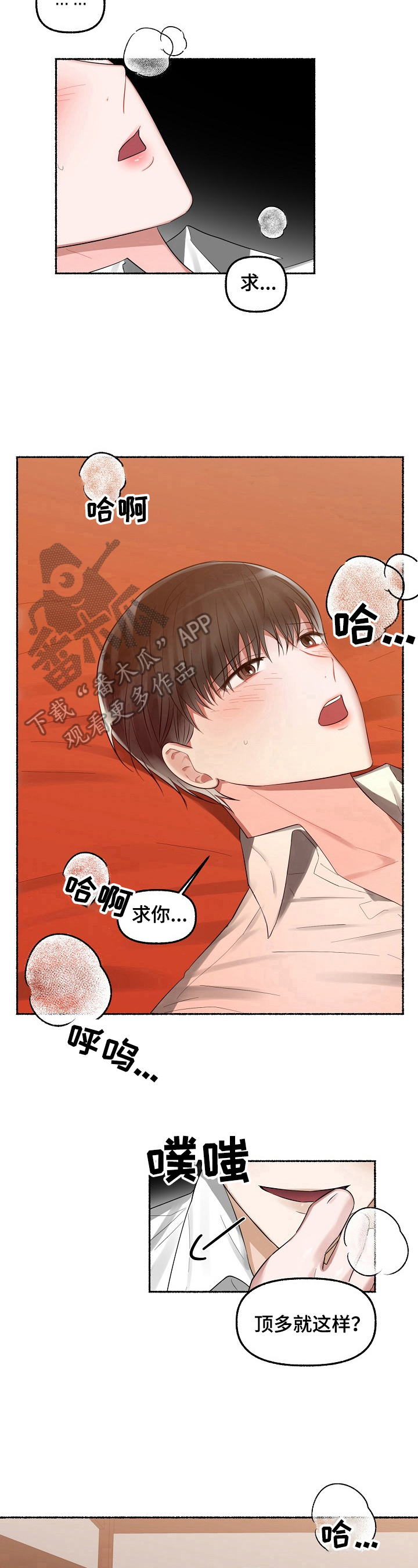 《绽放的花》漫画最新章节第18章：有所求免费下拉式在线观看章节第【4】张图片